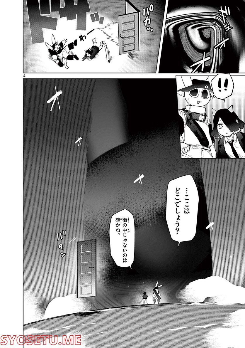Giant Ojousama - Chapter 46 - Page 5